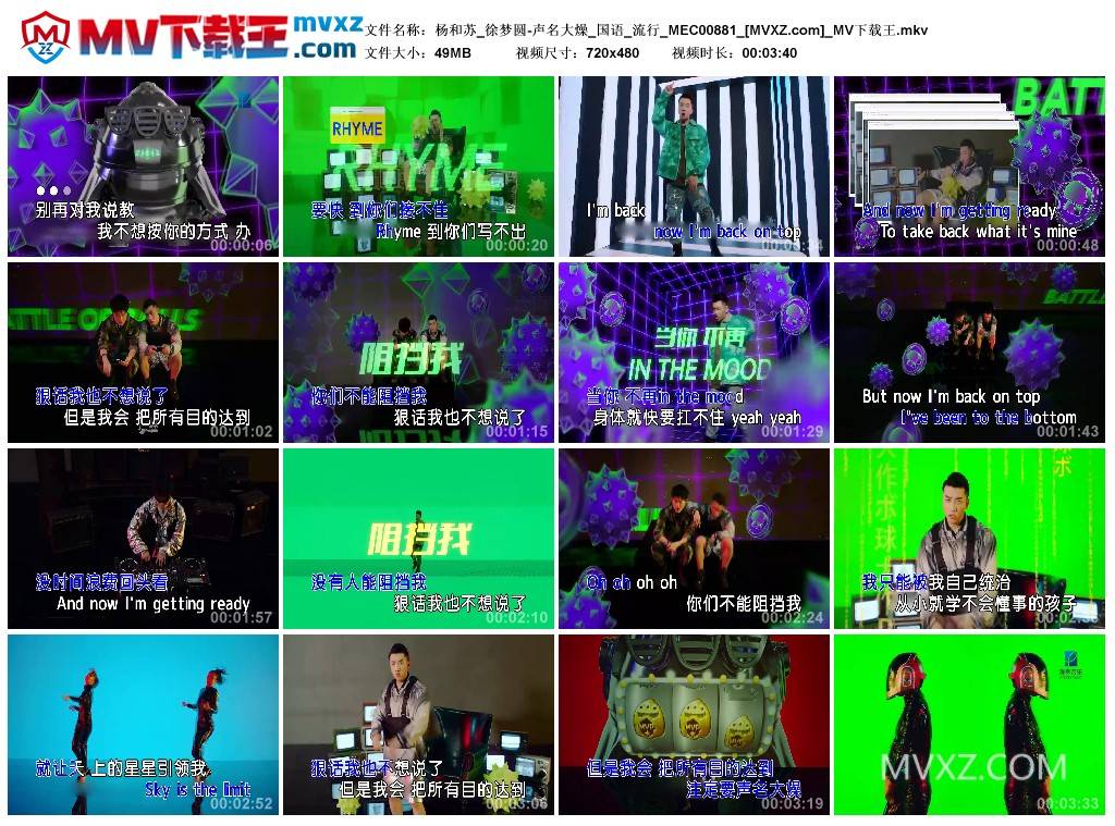 杨和苏_徐梦圆-声名大燥_国语_流行_MEC00881